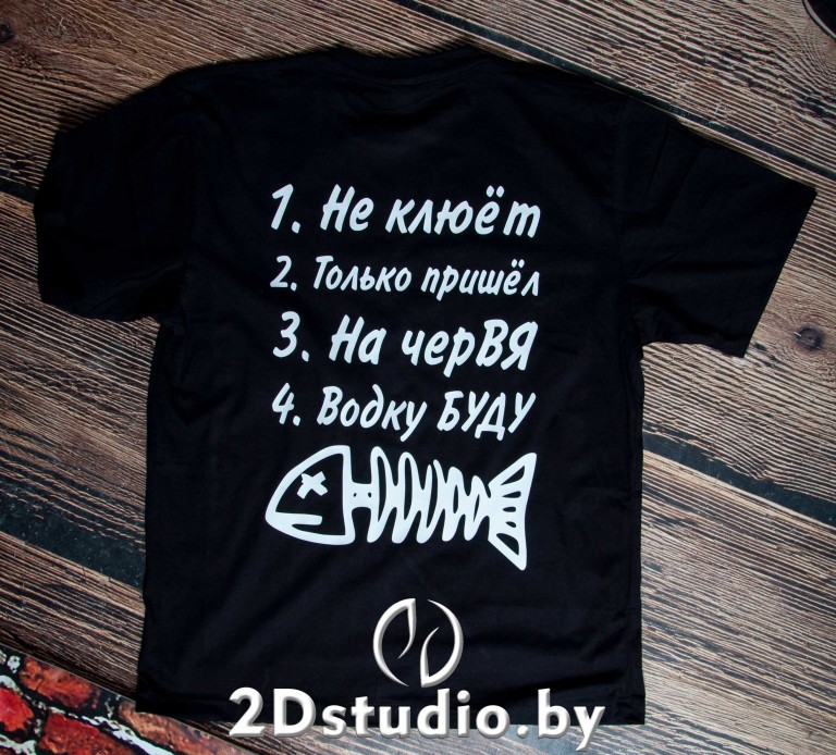 Футболка «Не клюет, Только пришел, На червя, Водку буду» Футболка «Не клюет, Только пришел, На червя, Водку буду»