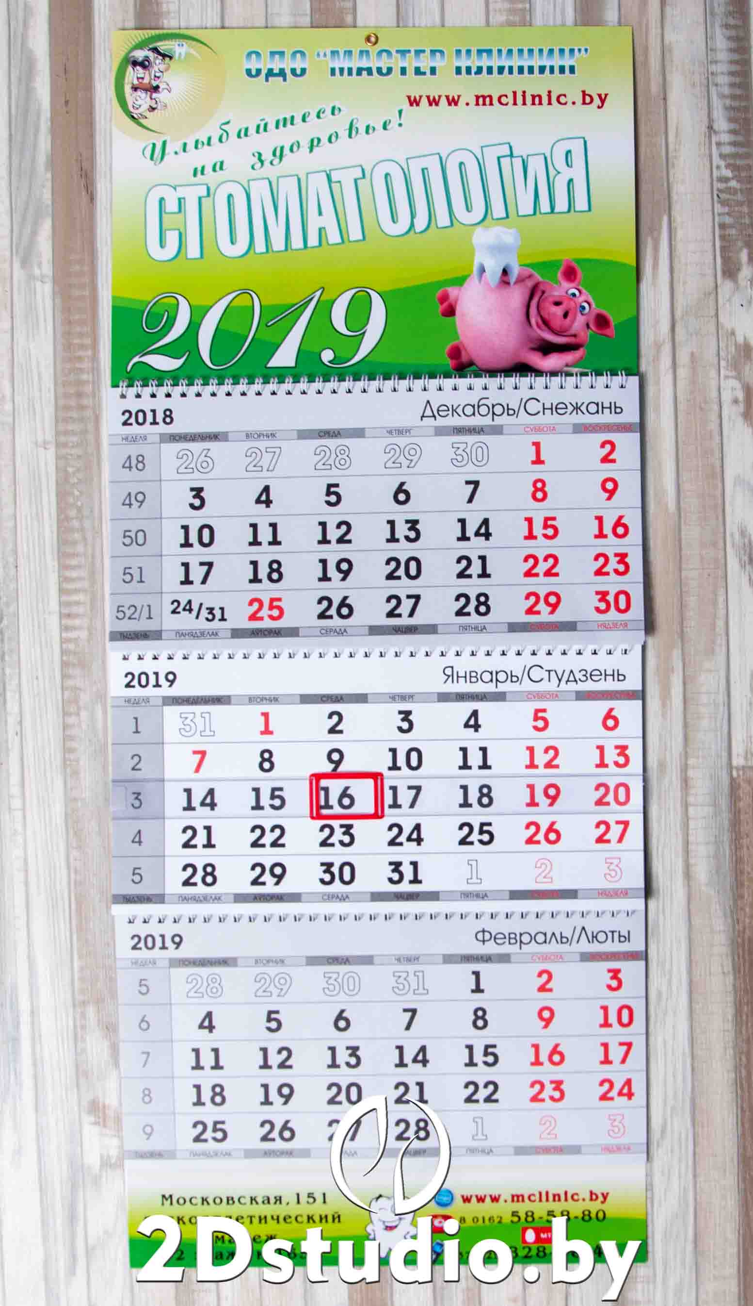 Квартальный календарь на заказ Брест