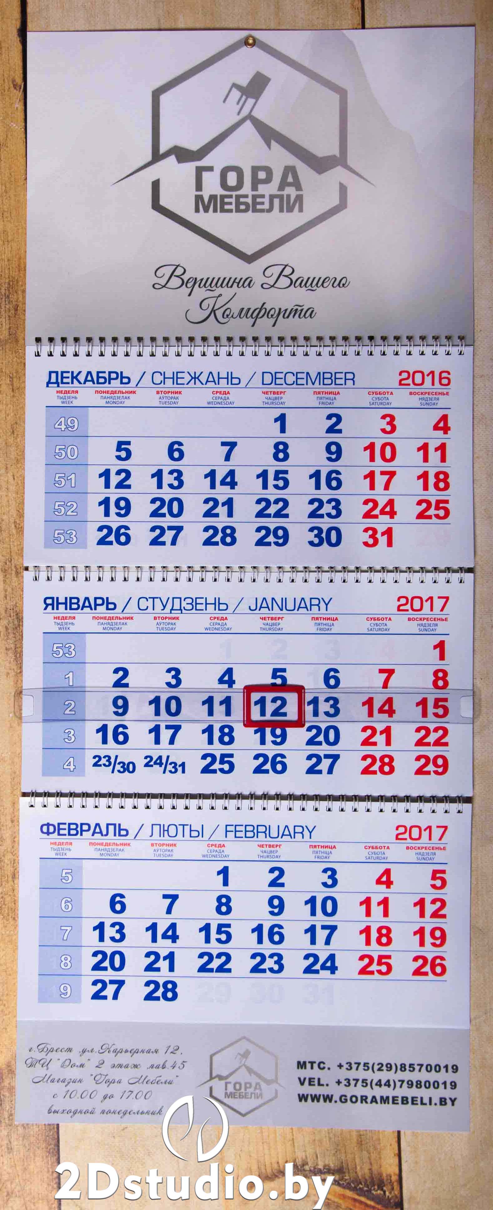 Квартальный календарь на заказ Брест